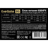 Блок питания 600W EXEGATE 600NPX EX221643RUS-PC